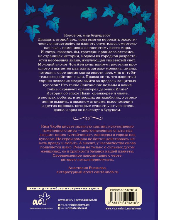 Оранжерея на краю света