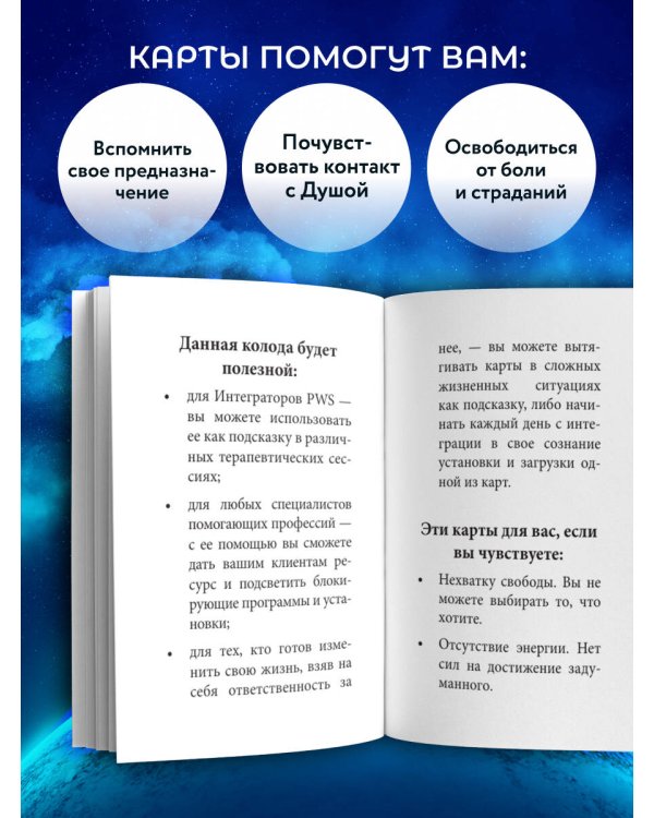 Послания души. Загрузки PWS на каждый день. 67 трансформационных исцеляющих карт