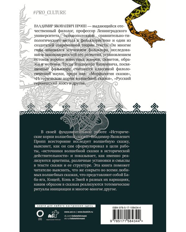 Исторические корни волшебной сказки