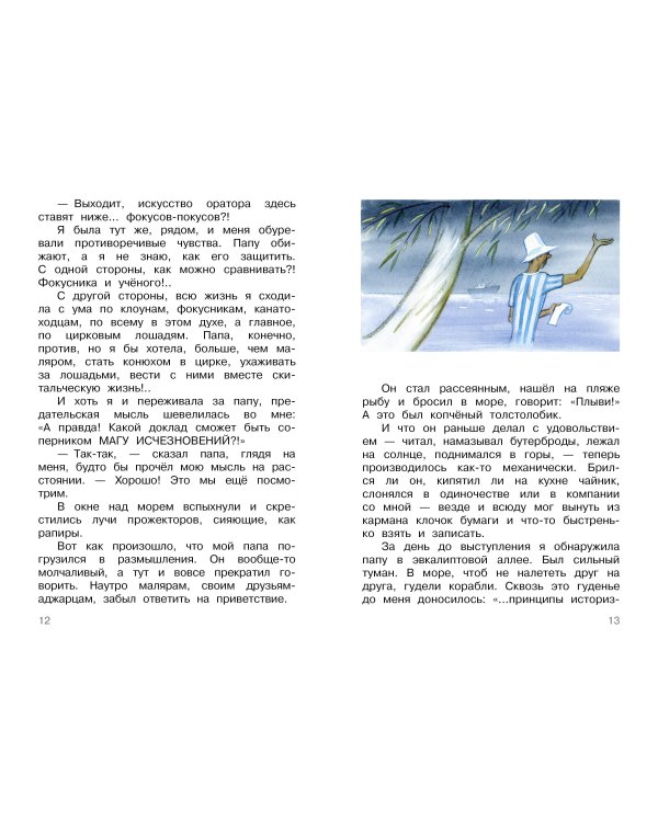 Семь летучих пассажиров