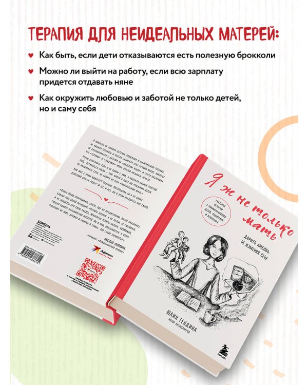 Я ж не только мать. Дарить любовь, не изменяя себе