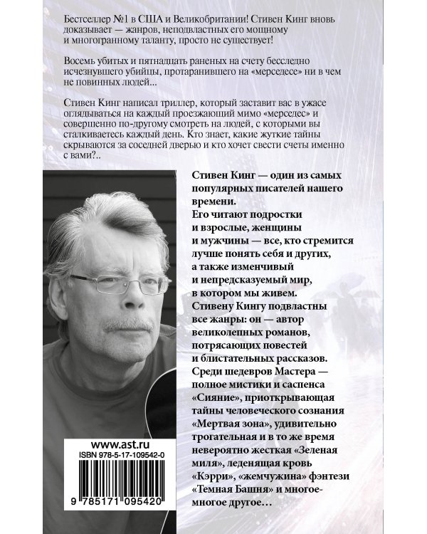 Мистер Мерседес