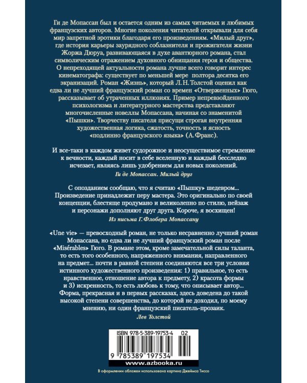 Милый друг. Жизнь. Романы, новеллы