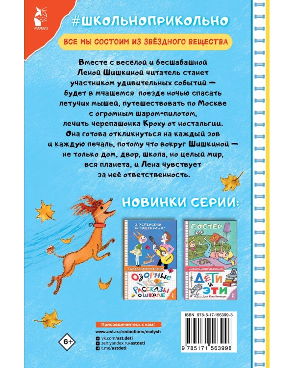 Семь летучих пассажиров