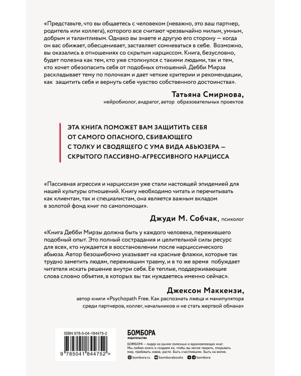 Пассивно-агрессивный нарцисс. Как его распознать и защитить себя от разрушающих отношений