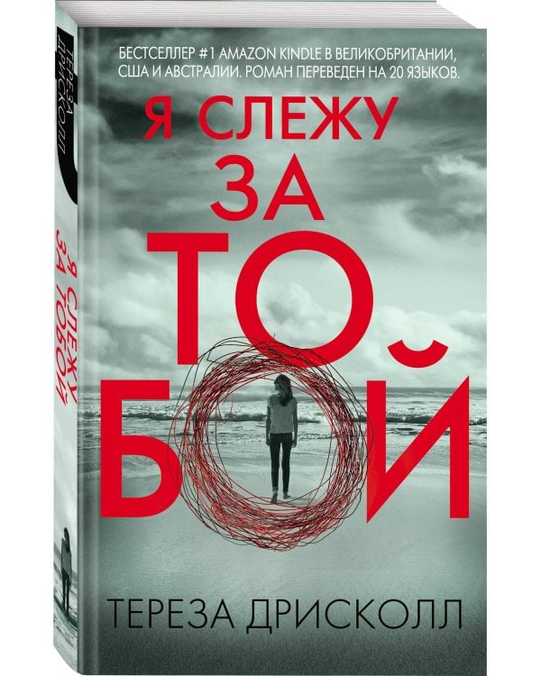 Я слежу за тобой