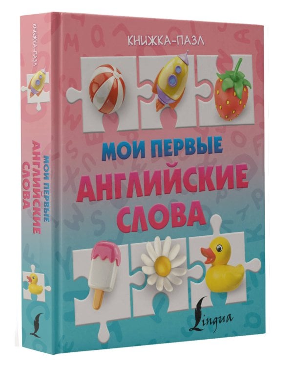 Мои первые английские слова