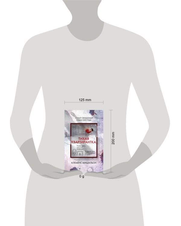 Тихая квартирантка