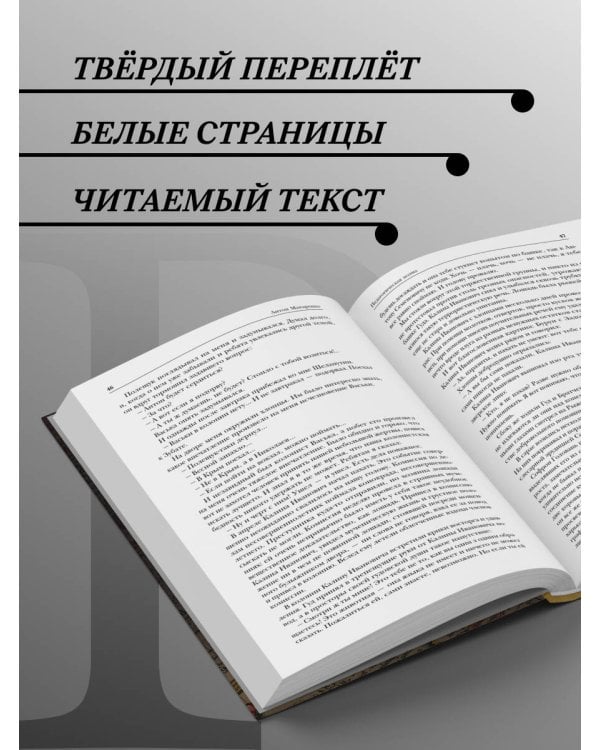 Русская педагогика. Педагогическая поэма. Книга для родителей. О воспитании