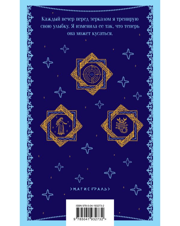 Звездная мантия