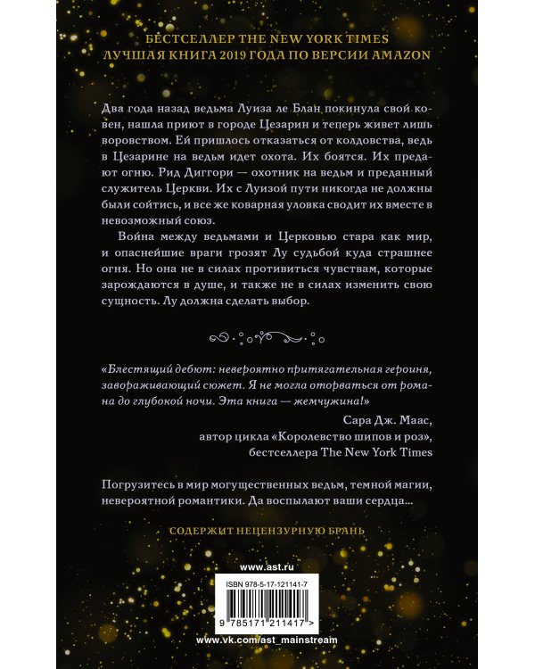 Змей и голубка