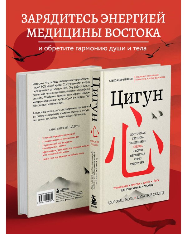 Цигун: Здоровые ноги - здоровое сердце