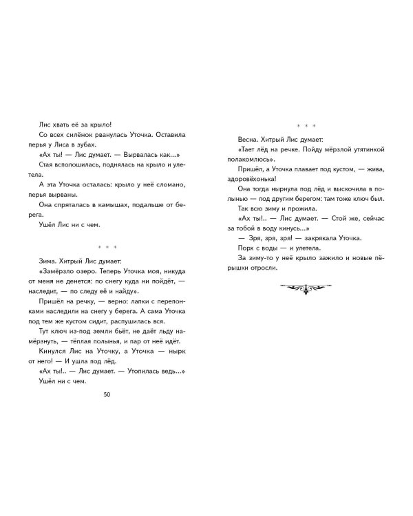 Рассказы о животных (с ил.)