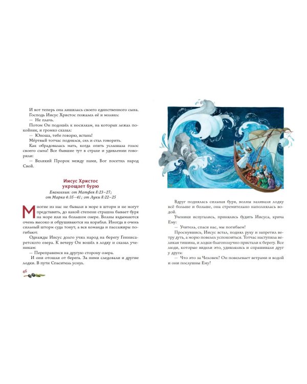 Евангелие для детей (ил. О. Ионайтис)