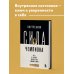 Внутренняя сила чемпиона. Путь к лучшей версии себя в жизни и спорте