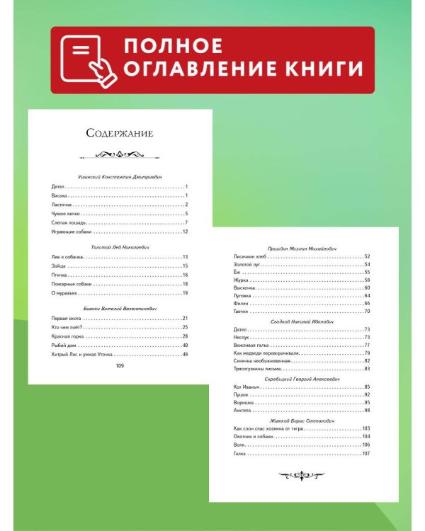 Рассказы о животных (с ил.)