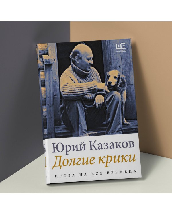 Долгие крики