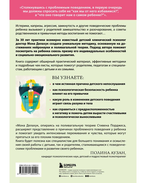 Психология детского поведения. Как помочь ребенку справиться с эмоциональными проблемами