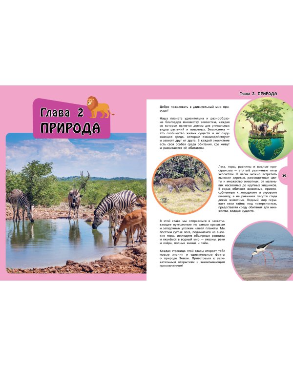 Большая энциклопедия для любознательных девчонок