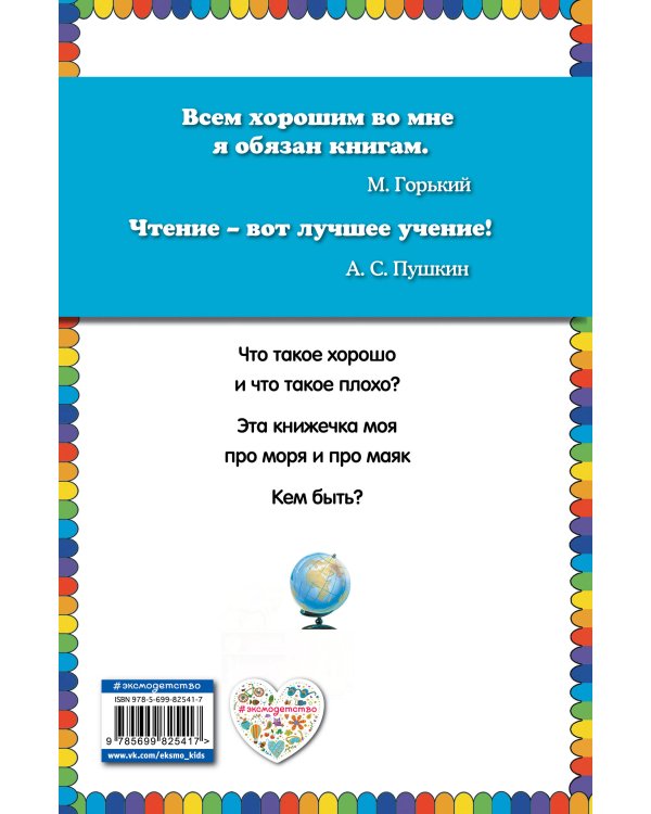 Что такое хорошо? (ил. В. Канивца)