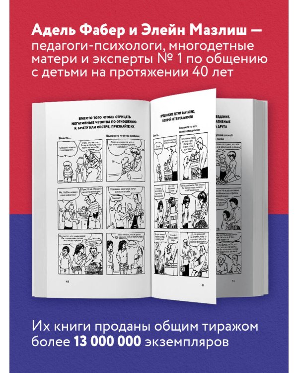 Братья и сестры. Как помочь вашим детям жить дружно