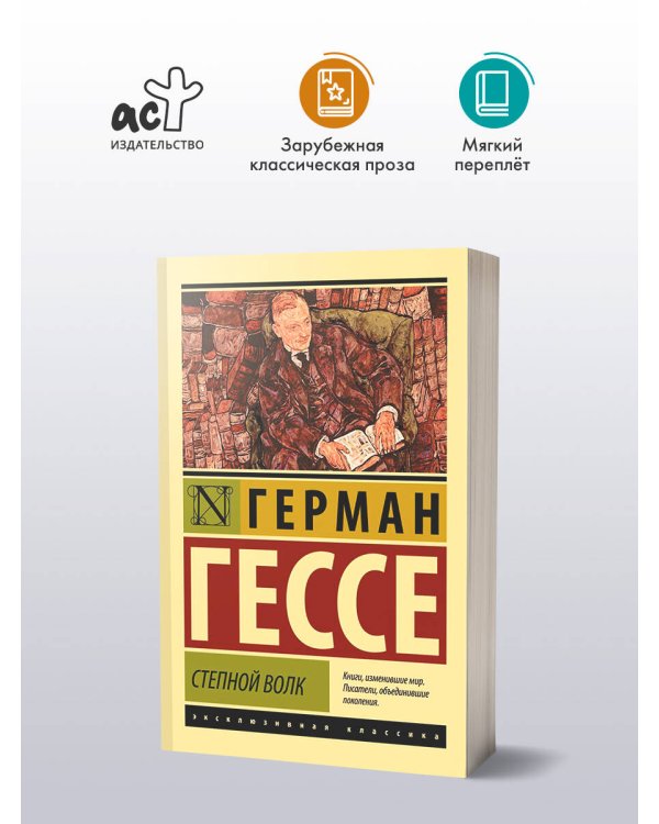 Степной волк