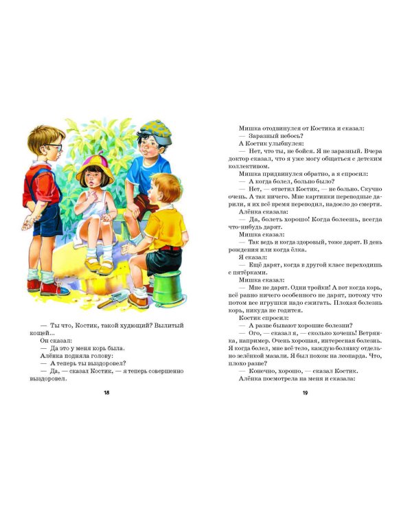 Тайное становится явным. Рассказы (ил. В. Канивца)