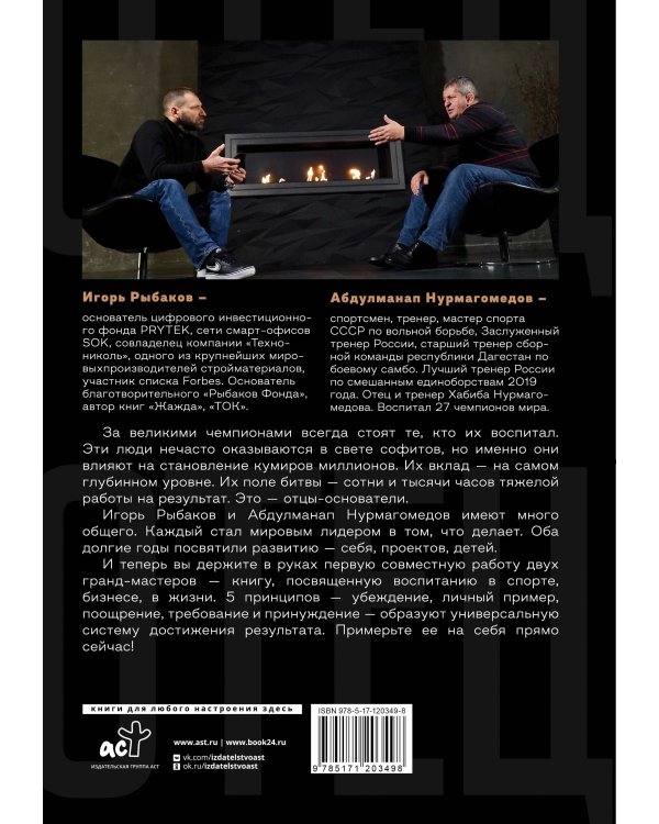 Отец. Как воспитать чемпионов в спорте, бизнесе и жизни