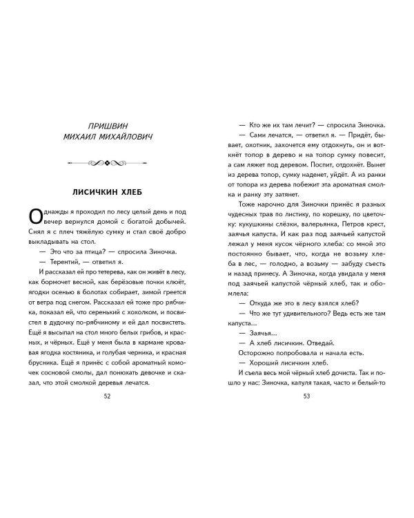 Рассказы о животных (с ил.)