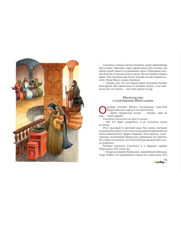 Евангелие для детей (ил. О. Ионайтис)