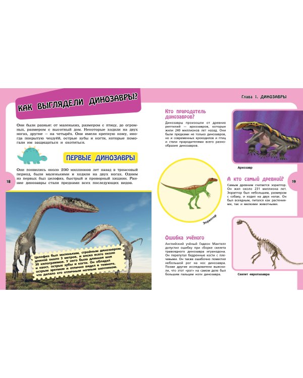 Большая энциклопедия для любознательных девчонок