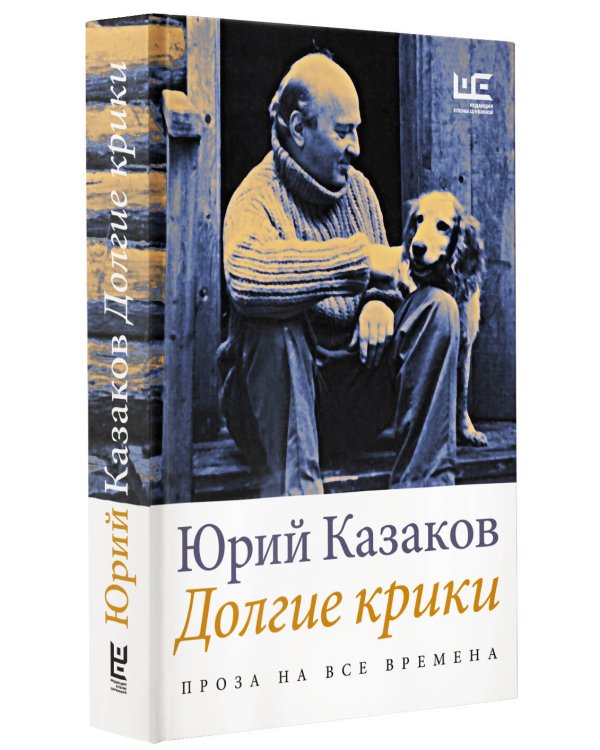 Долгие крики