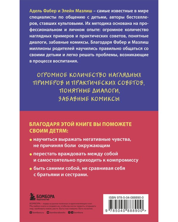 Братья и сестры. Как помочь вашим детям жить дружно