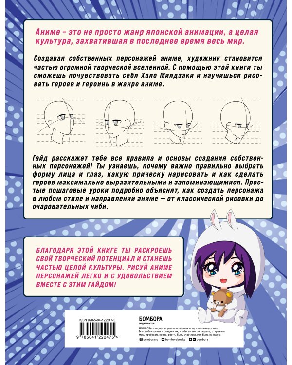 Как рисовать аниме. От кавайных девушек до милых чиби