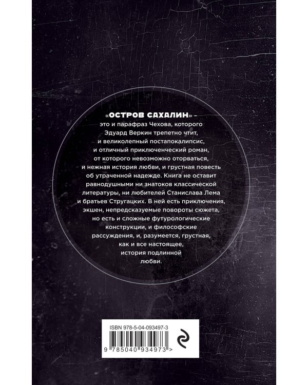 Остров Сахалин