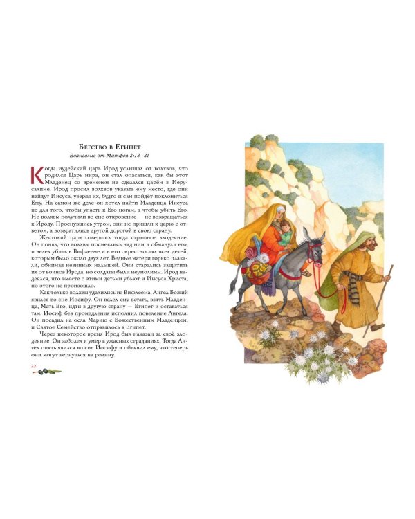 Евангелие для детей (ил. О. Ионайтис)