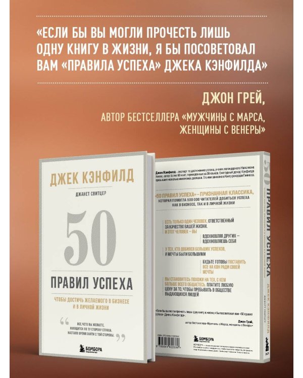 50 правил успеха, чтобы достичь желаемого в бизнесе и в личной жизни (13-издание)