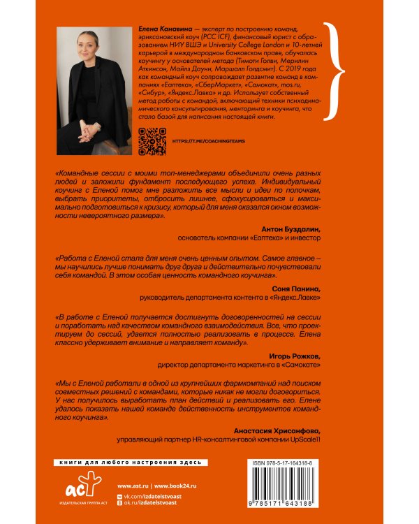 Команда для лидера, лидер для команды. Как добиваться синергии, управлять мотивацией и масштабировать результаты