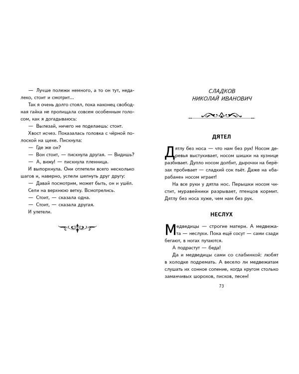 Рассказы о животных (с ил.)