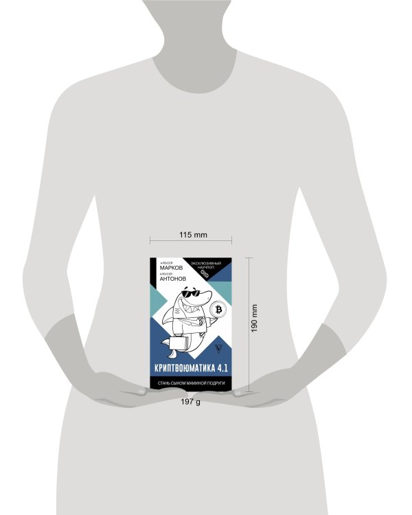 Криптвоюматика 4.1. Стань сыном маминой подруги