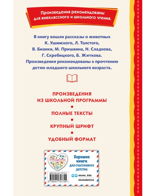 Рассказы о животных (с ил.)