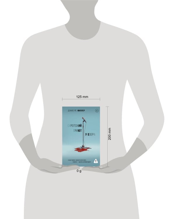 Сиротский приют у озера