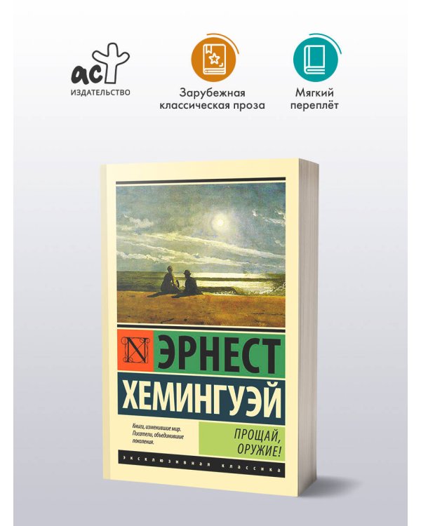 Прощай, оружие!