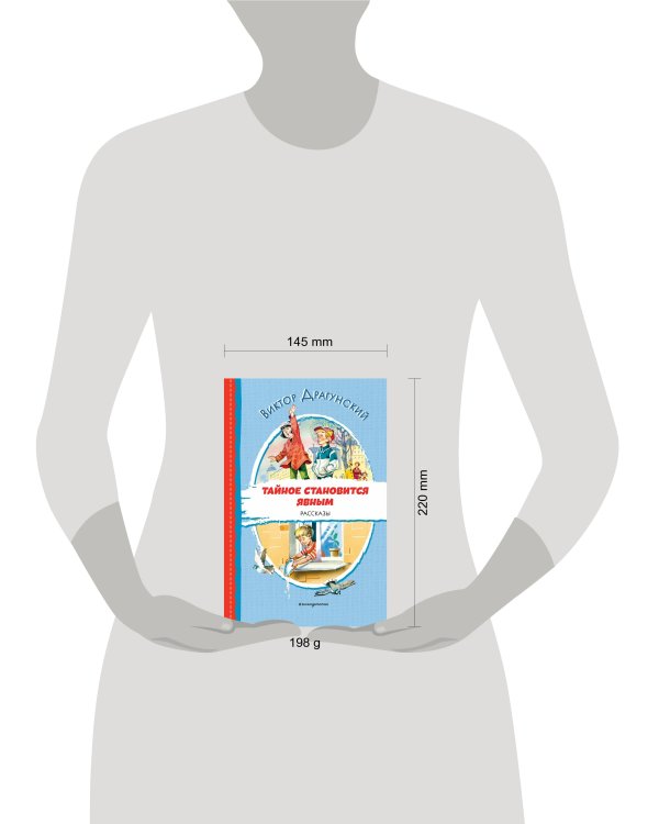 Тайное становится явным. Рассказы (ил. В. Канивца)