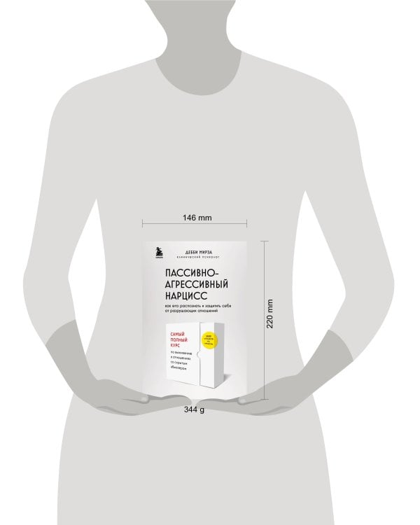 Пассивно-агрессивный нарцисс. Как его распознать и защитить себя от разрушающих отношений