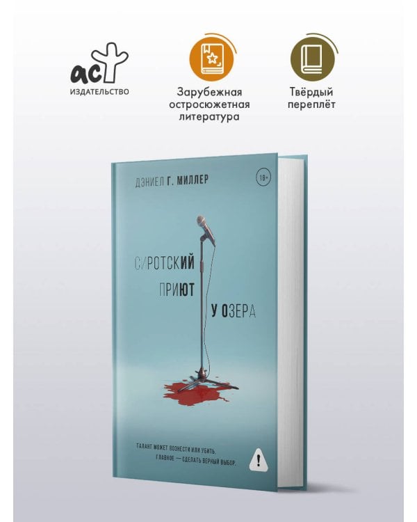 Сиротский приют у озера