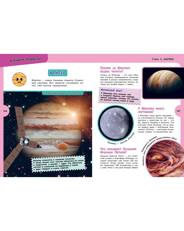 Большая энциклопедия для любознательных девчонок