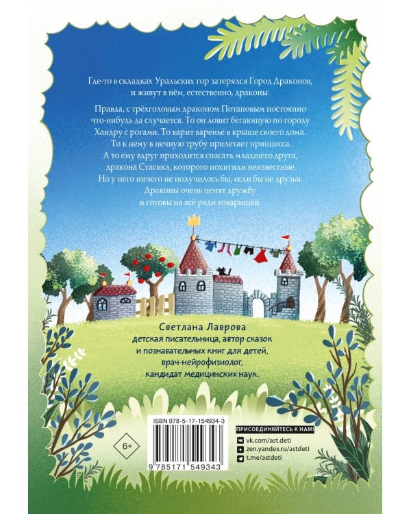 Год дракона Потапова