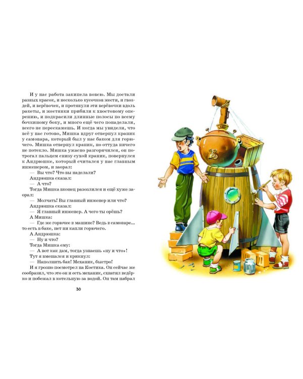 Тайное становится явным. Рассказы (ил. В. Канивца)