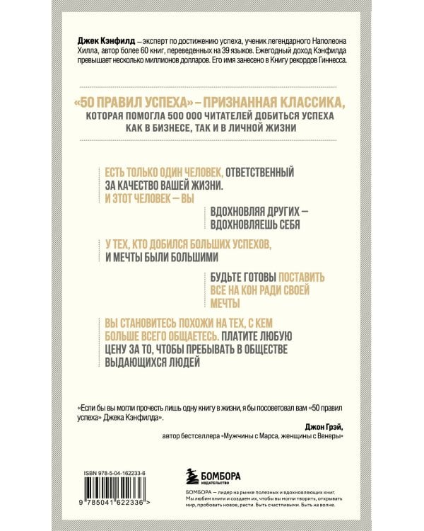 50 правил успеха, чтобы достичь желаемого в бизнесе и в личной жизни (13-издание)